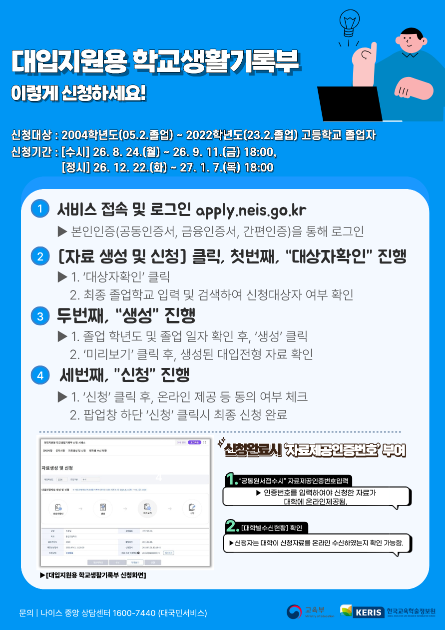 2027학년도 수시모집 대입전형자료 개인생성 안내