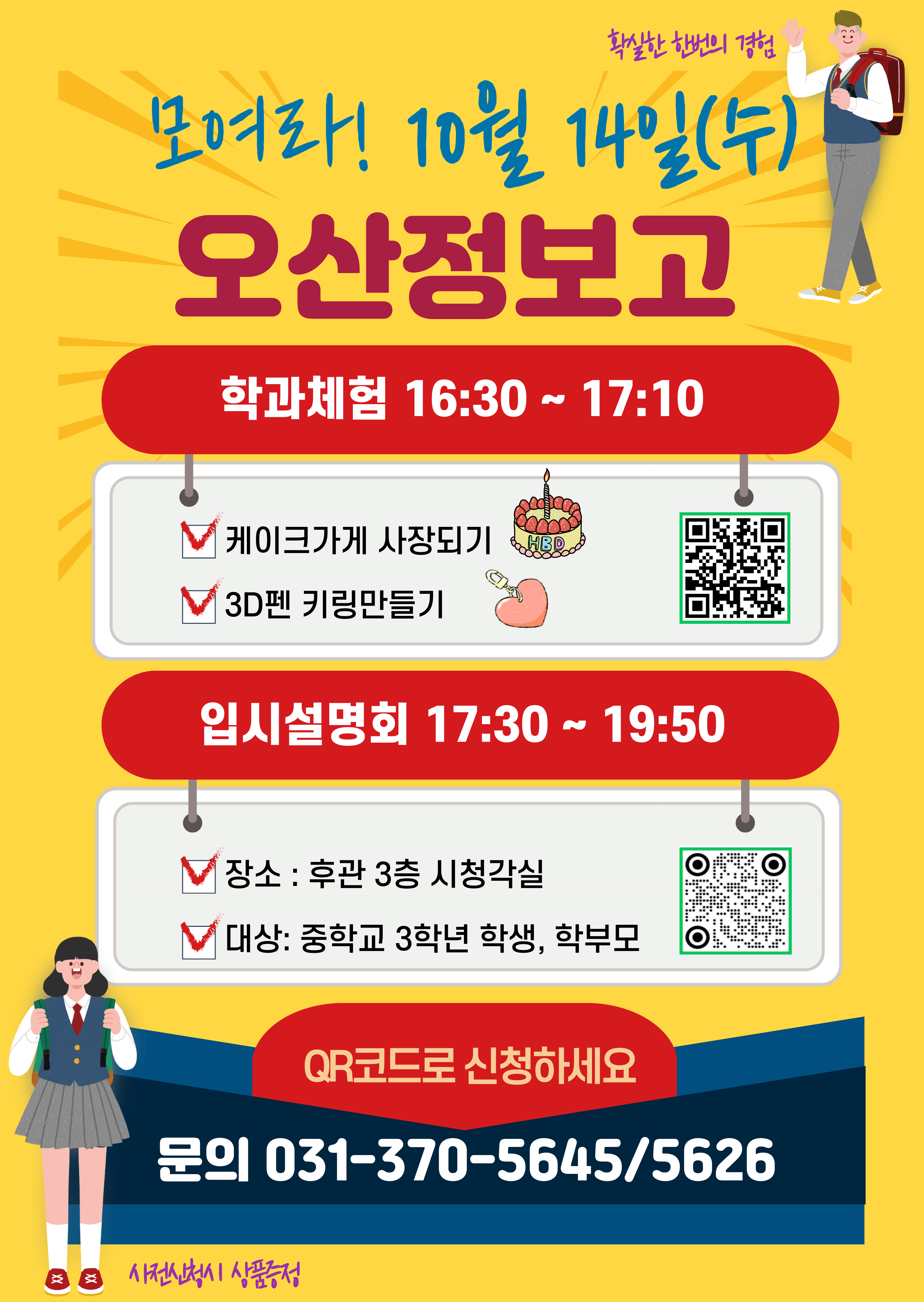 2027학년도 오산정보고 입학설명회 포스터_1.png